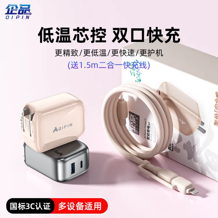 企品低温快充小团圆充电器套装超级快充适用华为苹果手机快充头