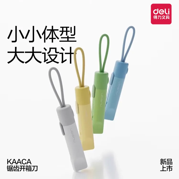 得力磁吸开箱刀迷你随身便携式高颜值美工刀安全锯齿不伤手不粘胶