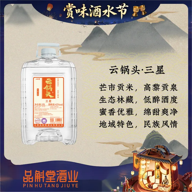 品斛堂【酒水节】云锅头三星散酒优级米香型白酒纯粮口粮酒52度10L