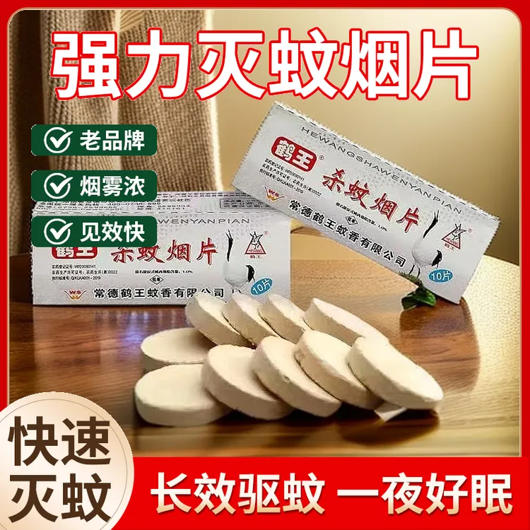 灭蚊片蚊香片室内外驱蚊养殖家用烟雾强力强力驱蚊烟雾灭蚊防蚊