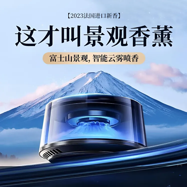 2025新款富士山景观车载香薰高档汽车香水自动喷香摆件车内淡香氛