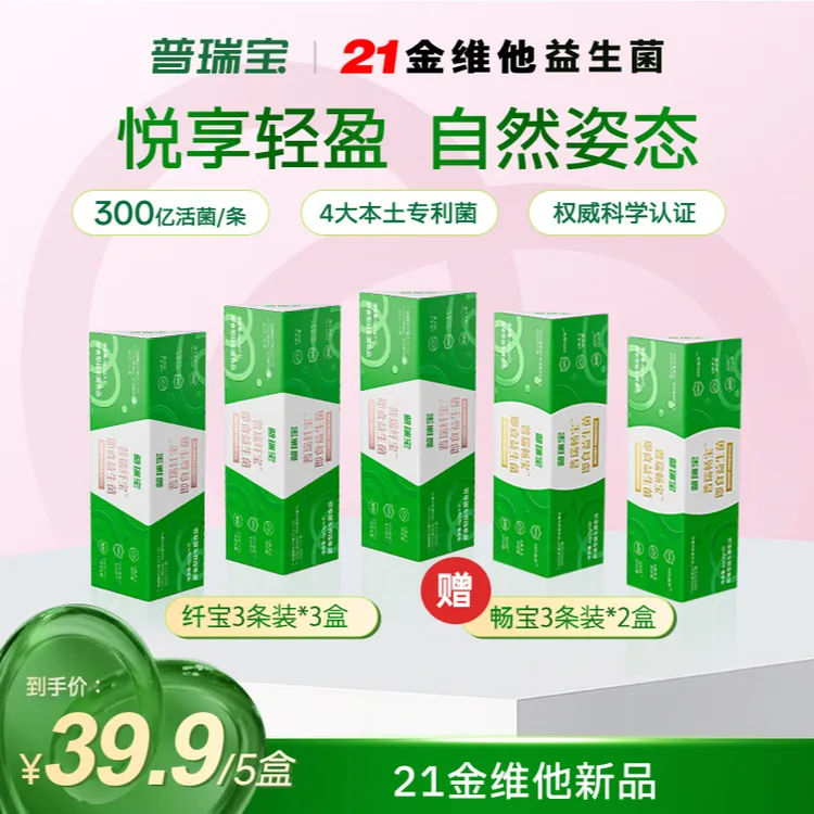 【5盒装】普瑞纤宝普瑞畅宝即食益生菌普瑞宝民生健康21金维他