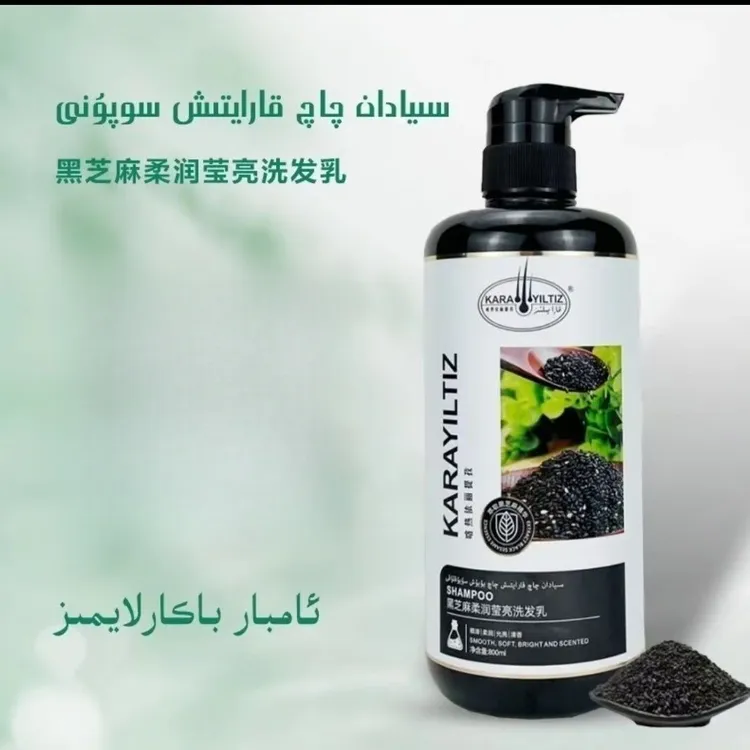 新疆包邮Karayiltiz黑芝麻siyadan洗发水洗发露qaq supun补水发亮