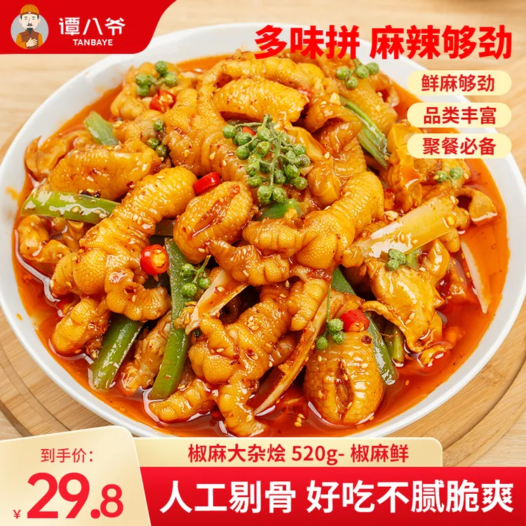 【谭八爷官旗】椒麻大杂烩四川特产无骨鸡爪贡菜大杂烩解馋香辣即食