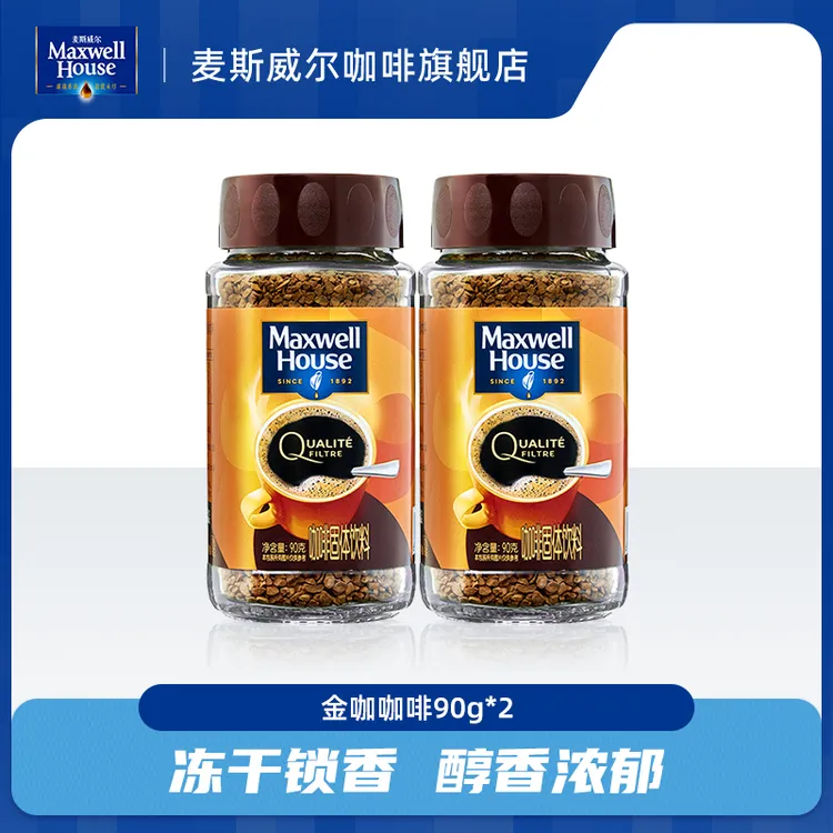 【达人专享】麦斯威尔美式速溶黑咖啡豆金咖啡冻干小金瓶90g*2