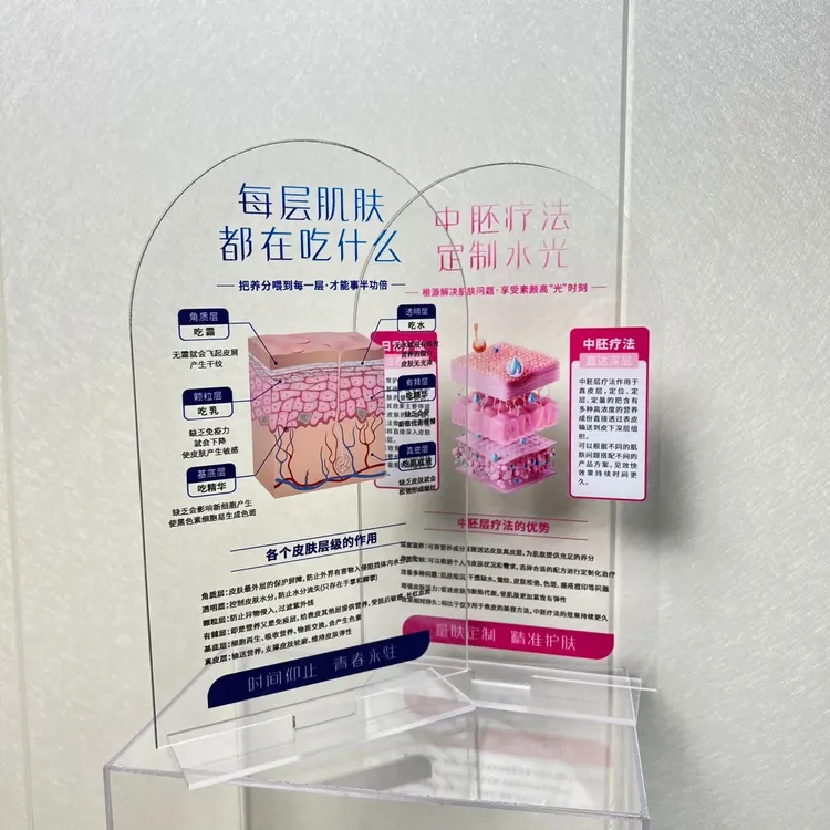 美容院分层肌肤立式亚克力桌面展示牌项目介绍桌牌透明高档摆件