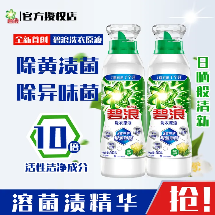 ARIEL/碧浪洗衣原液950g雨后初晴1次去黄除菌除螨洗衣液持久留香