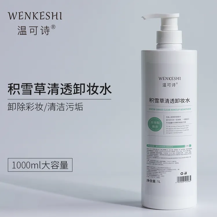 卸妆水女温和无刺激眼唇脸三合一深层清洁毛孔积雪草美容院专用