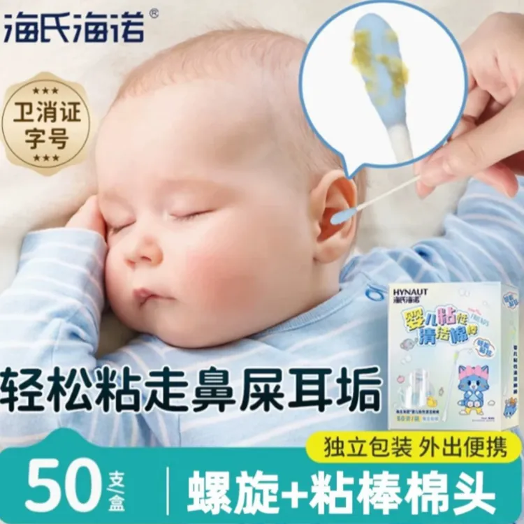 海氏海诺粘性棉棒婴儿清洁独立包装双头婴儿小棉签棒螺旋头挖耳朵