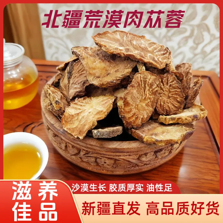 【新疆直发荒漠肉苁蓉】沙漠人参油苁蓉大芸整根切片煲汤泡水无添加