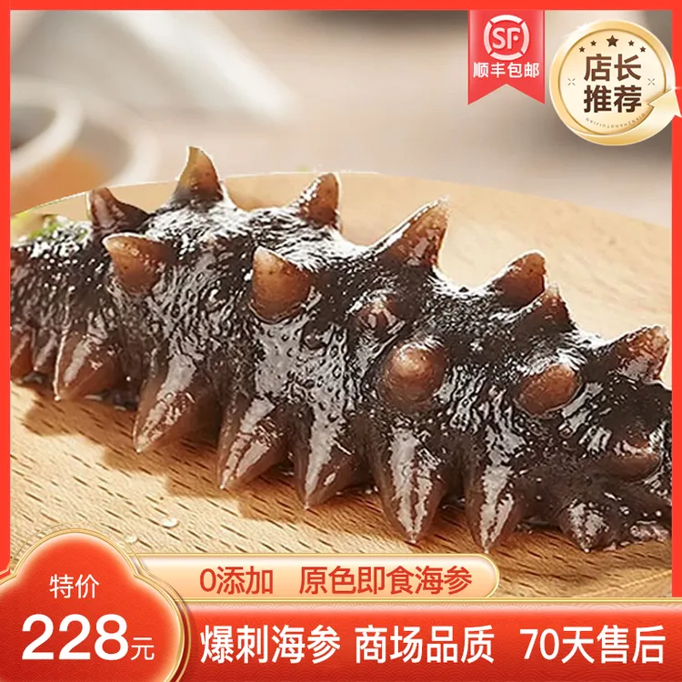 雪宝专属 4-10头 500g 爆刺即食海参 Q弹口感 大连海参
