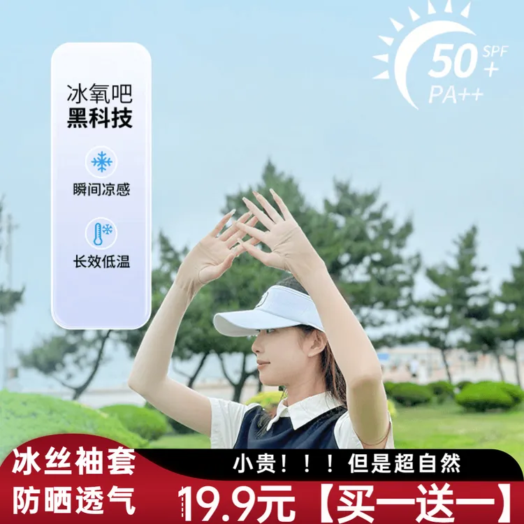 肤色隐形防晒袖冰丝凉感夏季透气防紫外线开车袖套隐形防晒冰袖