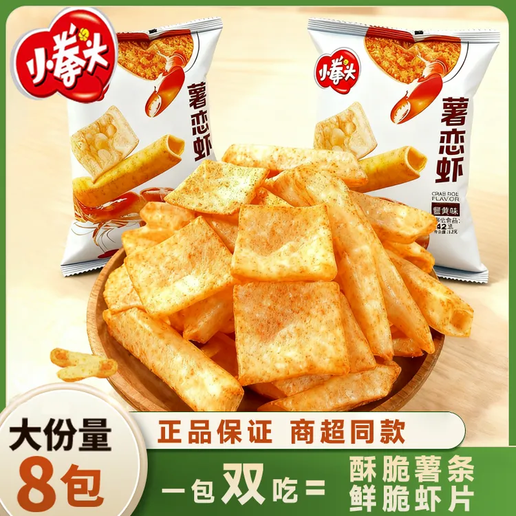 【20%虾含量八包】薯条+虾片薯恋虾一包双吃零食网红宿舍办公室解馋