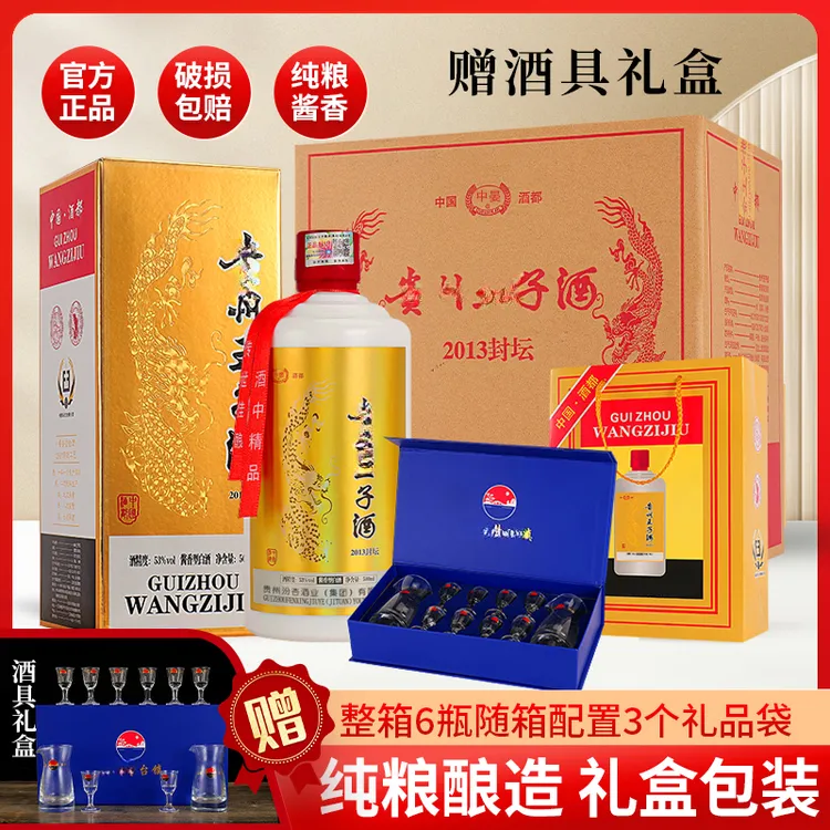 中晏 酱香型王子白酒礼盒装整箱6瓶【送酒具一套+礼品袋】53度500ML