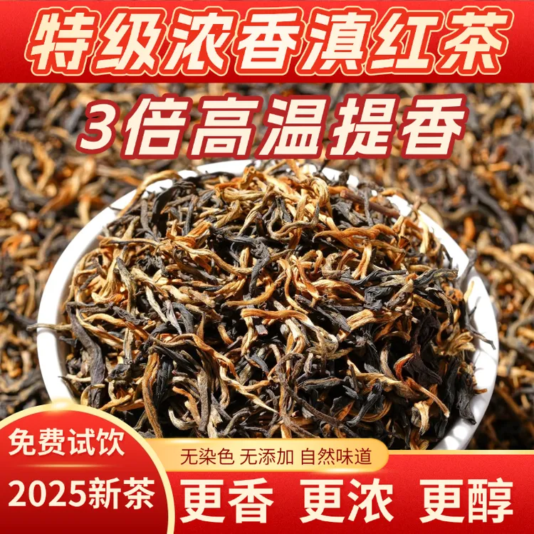 滇红茶正宗云南滇红茶2025口粮茶新采春茶养胃浓香型蜜香正宗凤庆