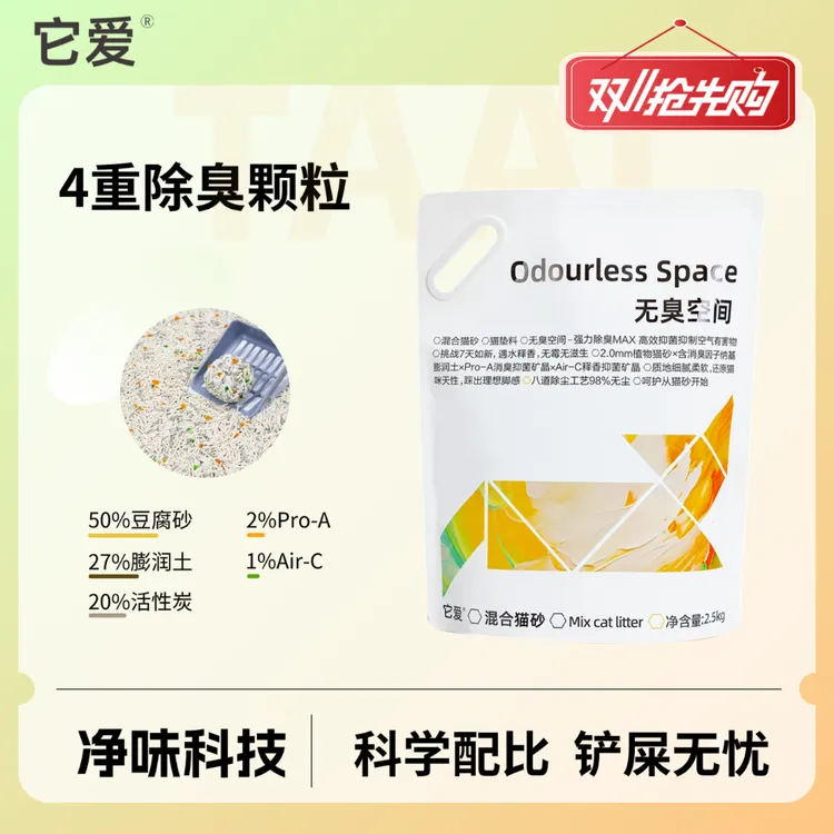 它爱【无臭空间囤货】淡奶香型豆腐膨润土混合砂 可7天如新 98%除臭