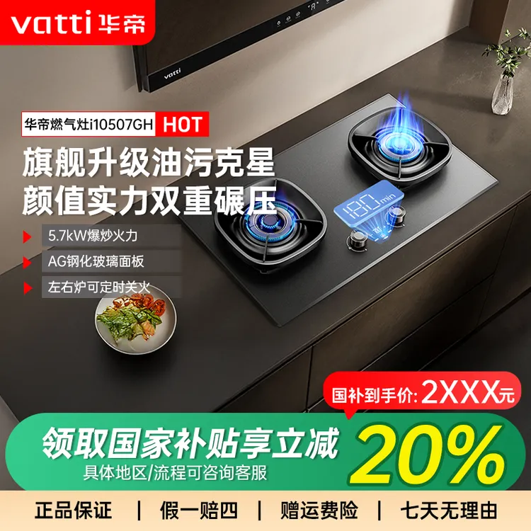 【新品首发】华帝i10507GH双灶定时燃气灶家用式双灶一键爆炒5.7kw