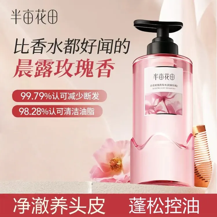 半亩花田洗发水鲜花纯露香蓬瓶控油蓬松洗护香氛留香持久轻盈正品