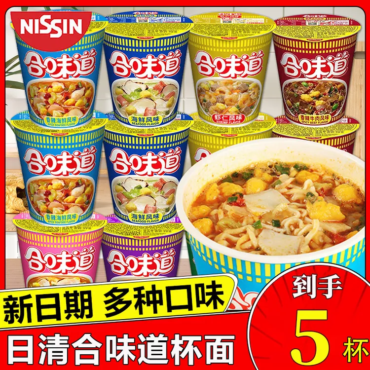 日清合味道泡面牛肉海鲜味杯面方便面虾仁速食泡面宿舍夜宵解馋