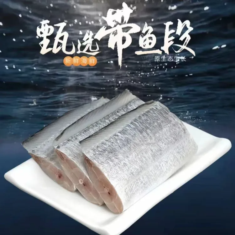 新鲜海捕小眼带鱼段去头去尾6斤顺丰冷链发货