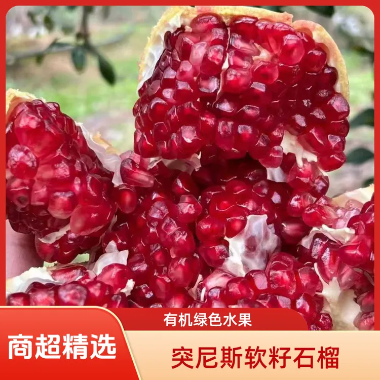 突尼斯软籽石榴云南大理宾川新鲜应季饱满多汁爆甜有机绿色水果