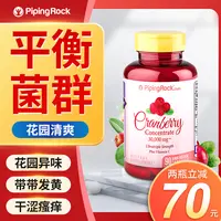 【炎症反复】PipingRock 蔓越莓胶囊 90粒/瓶 私密呵护 宫巢健康