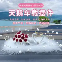 【天鹅之梦】女士车上漂亮饰品时尚有气质汽车高档中控台摆件装饰