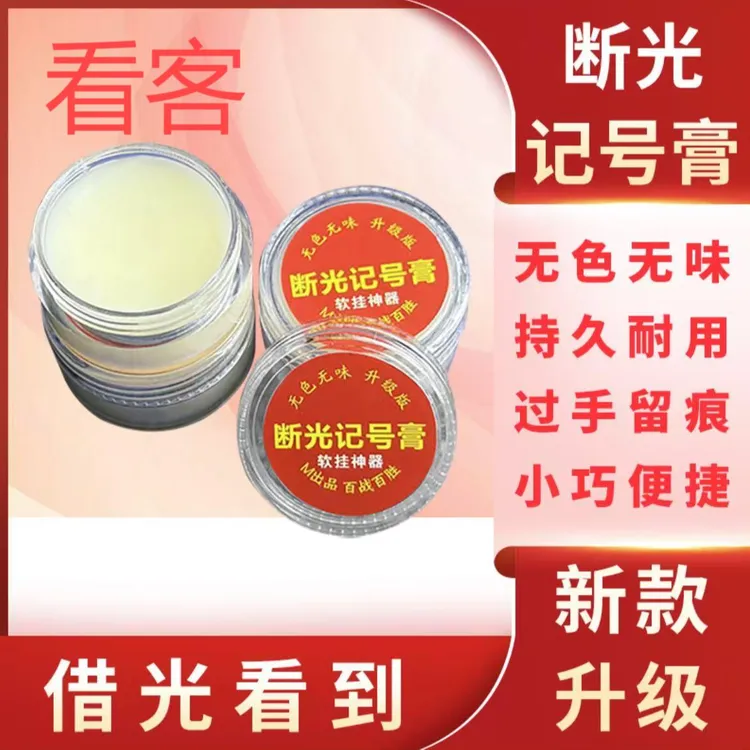 看客魔术反光断光记号膏无色无味隐形借光看得到魔术道具硅胶