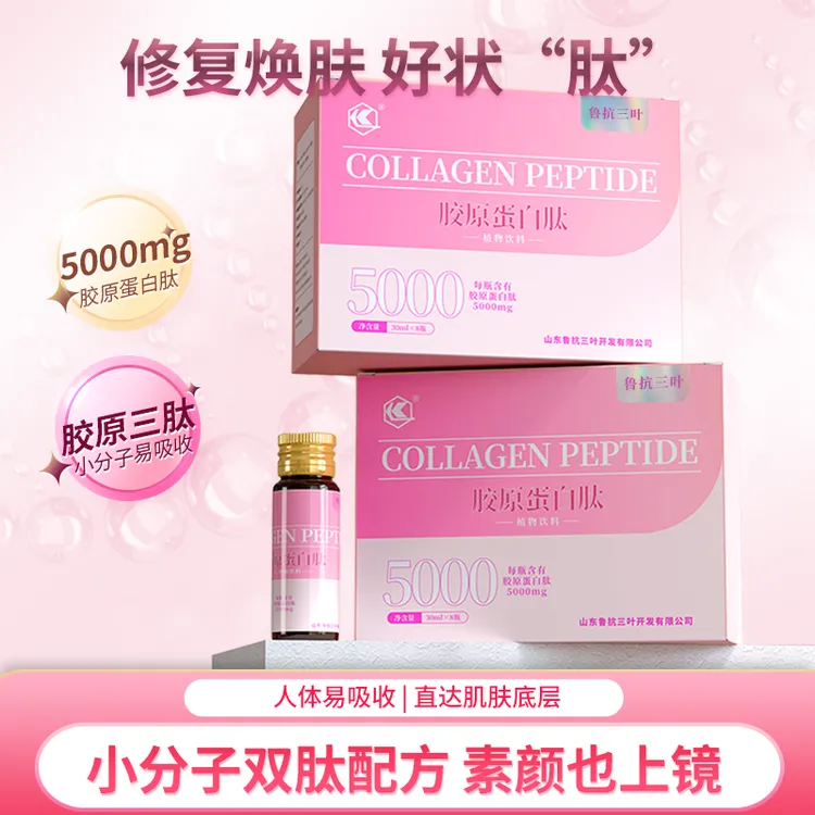 【经典双肽】鲁抗三叶胶原蛋白肽易吸收