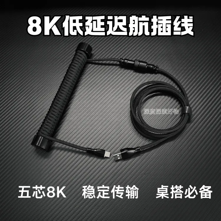 五芯8K磁轴机械键盘航插线弹簧线键盘线数据线TypeC客航插线推荐
