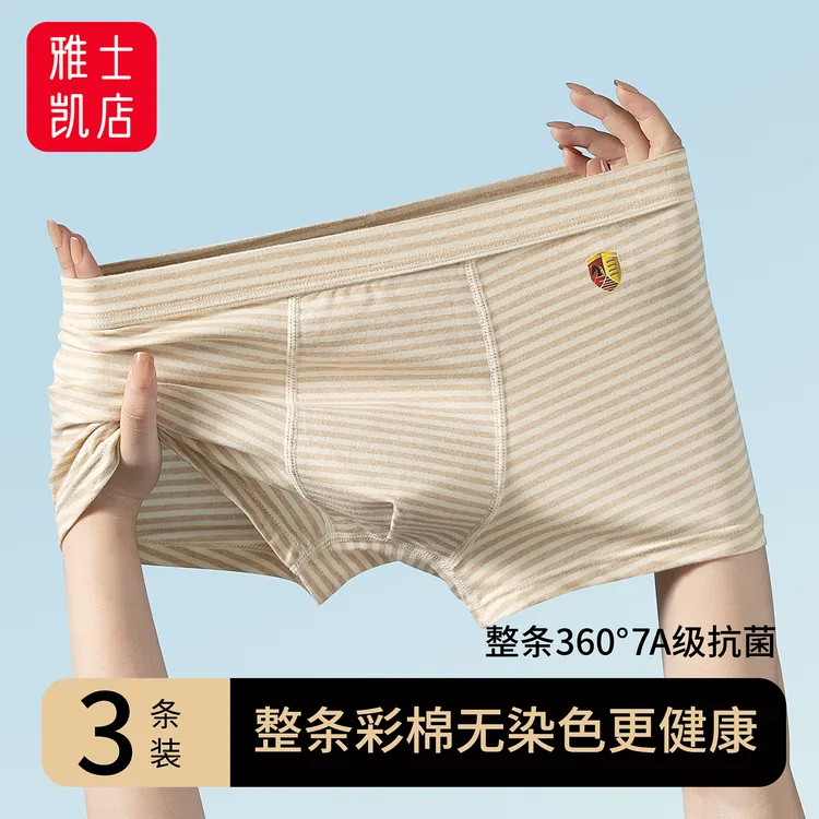 【四代】整条彩棉无染色男士内裤10A抗菌秋冬透气平角裤男款四角裤