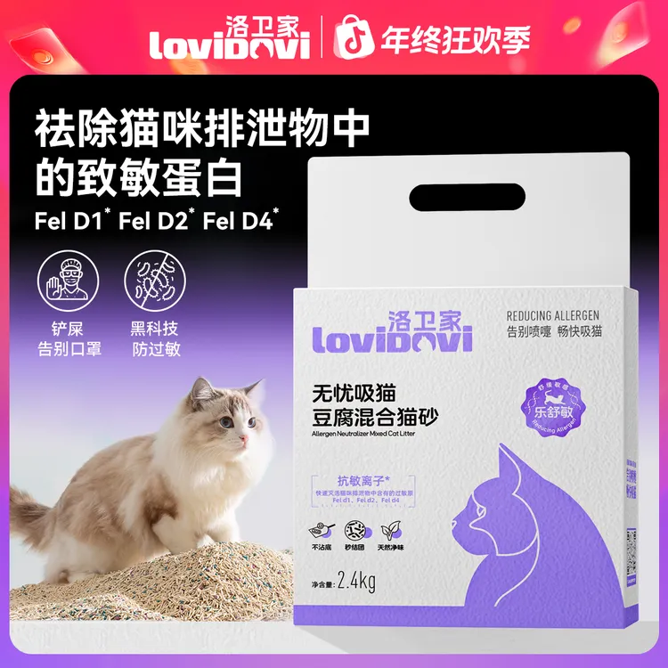 lovidovi防猫毛过敏猫砂奶香味无忧吸猫豆腐混合猫砂