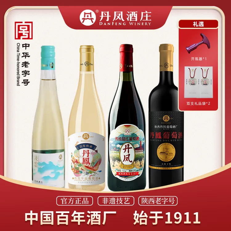 丹凤葡萄酒 经典传统 霞多丽干白 浅云 大师干红 组合套餐