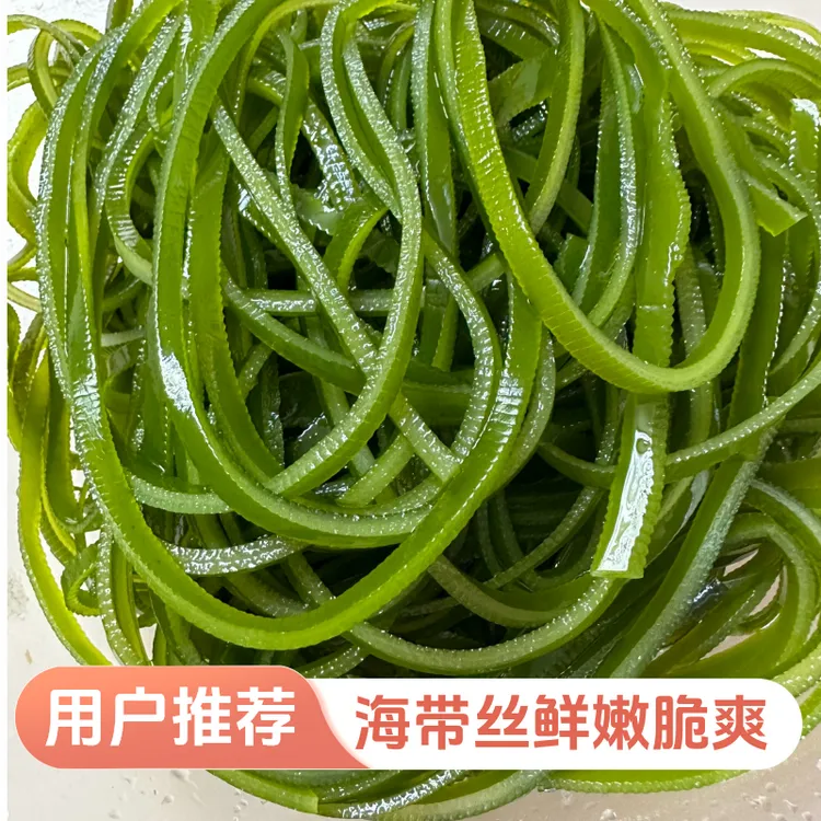 营养盐渍海带丝凉拌炖汤鲜嫩食材新鲜脆嫩爽滑老少皆宜海带结