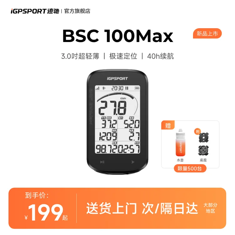 iGPSPORT迹驰BSC100Max3.0英寸轻薄机身40h超长续航智能GPS码表