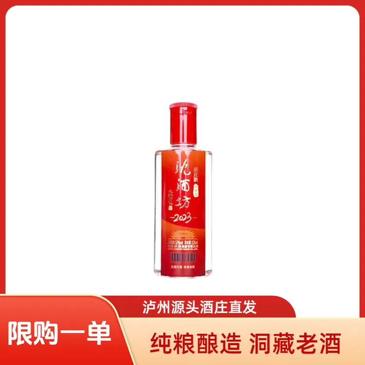 沈酒坊【限购1单】新客品鉴试饮沈酒纯粮浓香型小酒125ml51-60度125