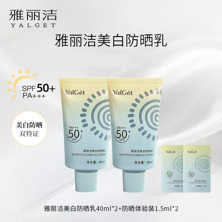 雅丽洁美白防晒霜40ml高倍防晒 防紫外线【TY】