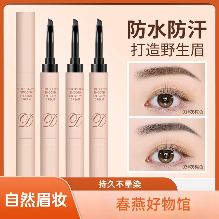 染眉膏顺滑持色立体自然野生眉持久眉笔防水不晕染正品zryg