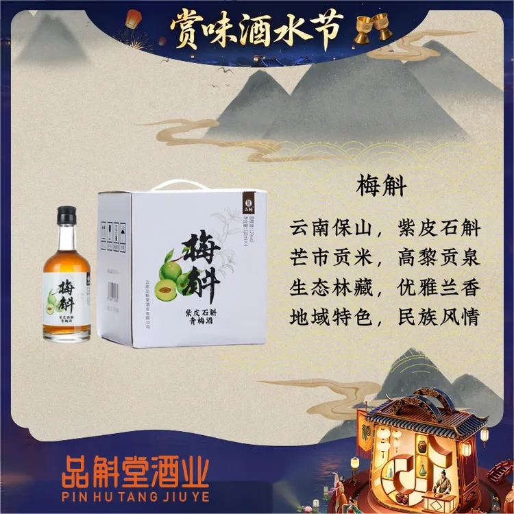 品斛堂 【酒水节】梅斛紫皮石斛12度330ml夏日自饮