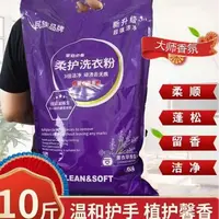 【新升级10斤一大包】薰衣草洗衣粉留香去污速溶柔顺新老包装随机发