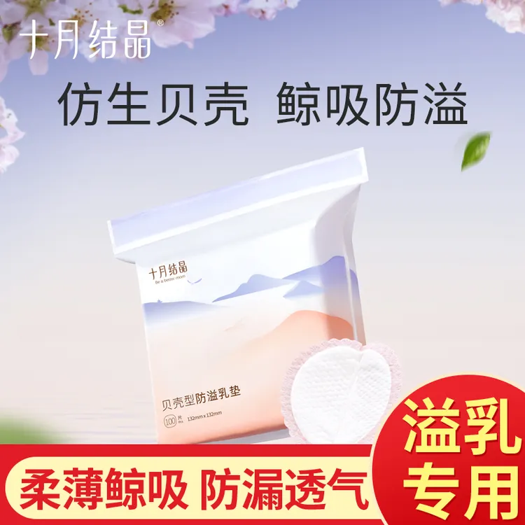 十月结晶防溢乳垫超薄瞬吸一次性产后隔奶防溢奶贴溢乳垫奶贴产妇