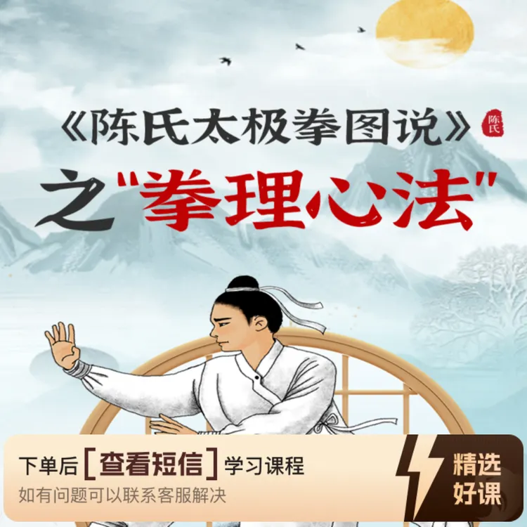 《陈氏太极拳图说》之“拳理心法”（留意短信解锁课程）