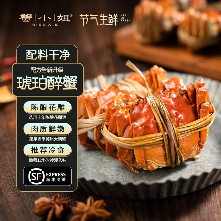 蟹小姐琥珀醉蟹十年名厨花雕熟醉鲜活大闸蟹熟食即食螃蟹顺丰冷链