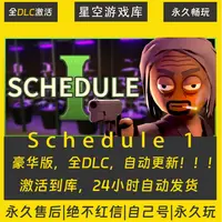 【STEAM游戏】Schedule 1 激活码CDKey在线电脑游戏全dlc全区入库