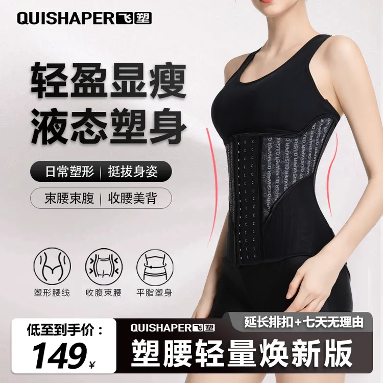 QUISHAPER/飞塑夏季薄款收腹束腰带玻璃海束腰透气收腰神器