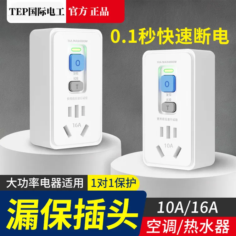 空调电热水器漏电保护开关漏保插座漏电保护16A转16A保护器带开关