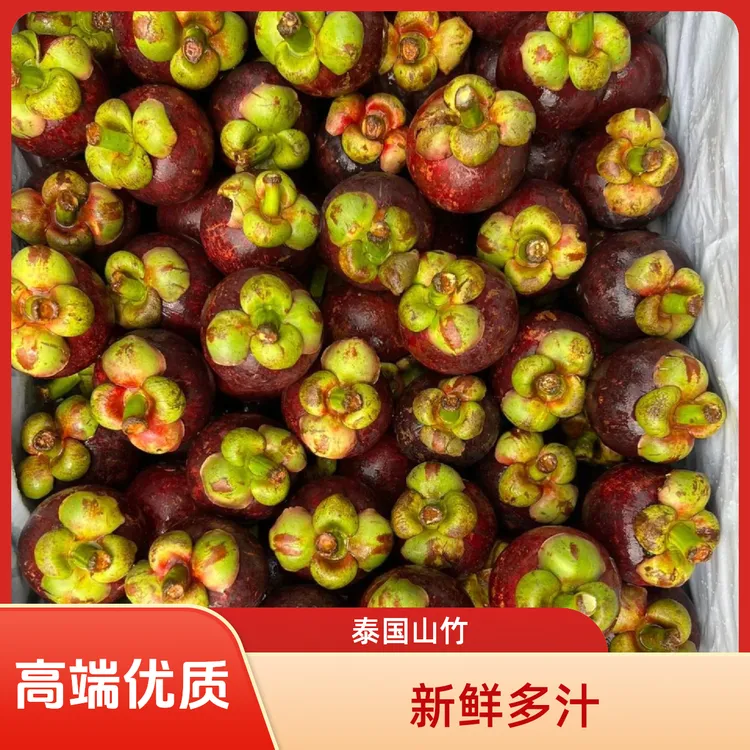 【顺丰包邮正宗高端泰国痳竹】甄选进口多汁山竹新鲜家里整箱水果