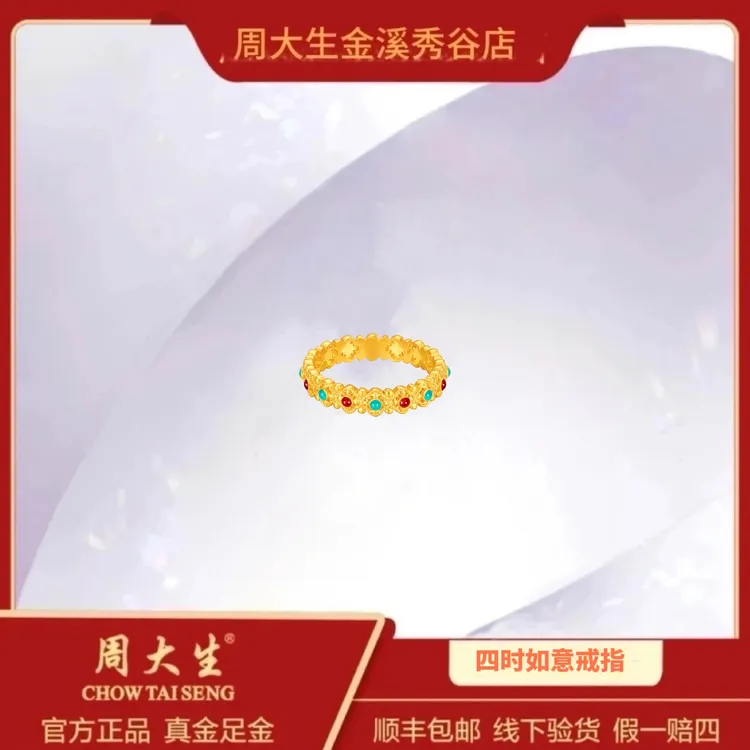 Chow Tai Seng/周大生足金999花丝古法戒指珐琅指环婚戒新款送礼