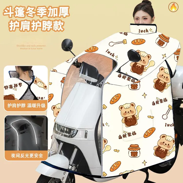 新款冬季电动车斗篷式加大加绒加厚全包防风防水保暖挡风被