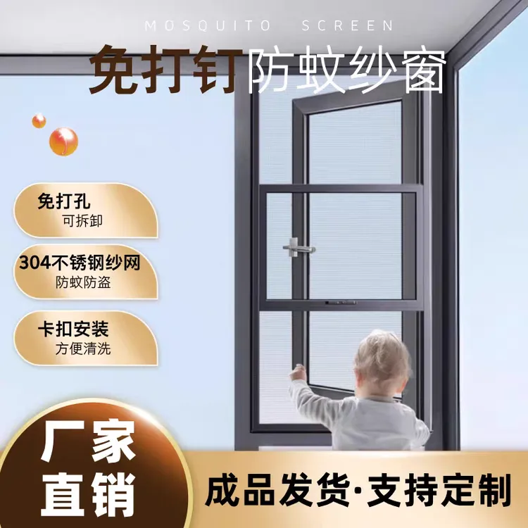 免打孔三节纱窗三推式可拆防蚊纱窗高清高透金刚网儿童防护栏沙窗